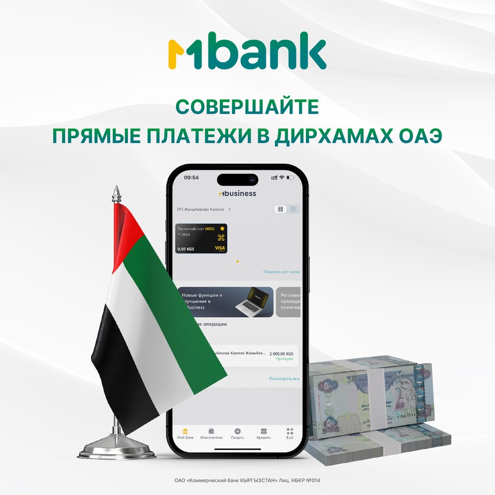 MBANK открыл корреспондентские счета в дирхамах ОАЭ сразу в двух ведущих коммерческих банках ОАЭ изображение публикации