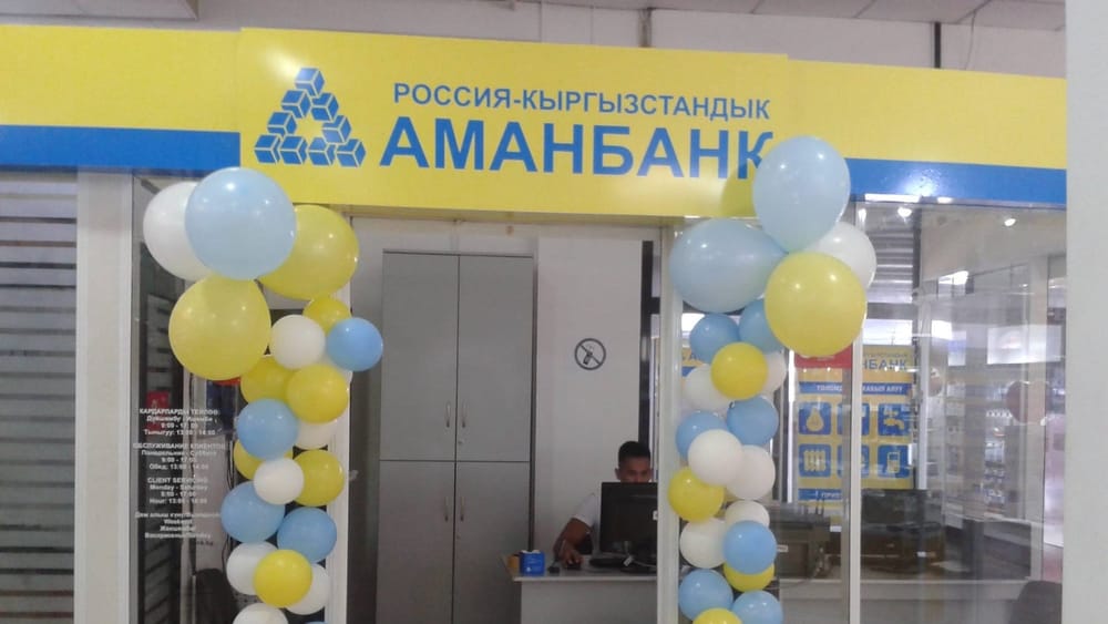 Нацбанк вновь продлил режим временной администрации в "Аманбанке" изображение публикации