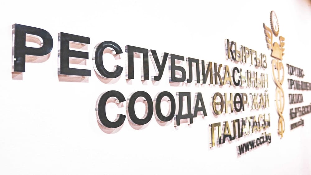 Никакой монополизации и контроля не будет – в ТПП ответили бизнес-ассоциациям касательно повышения своих полномочий изображение публикации