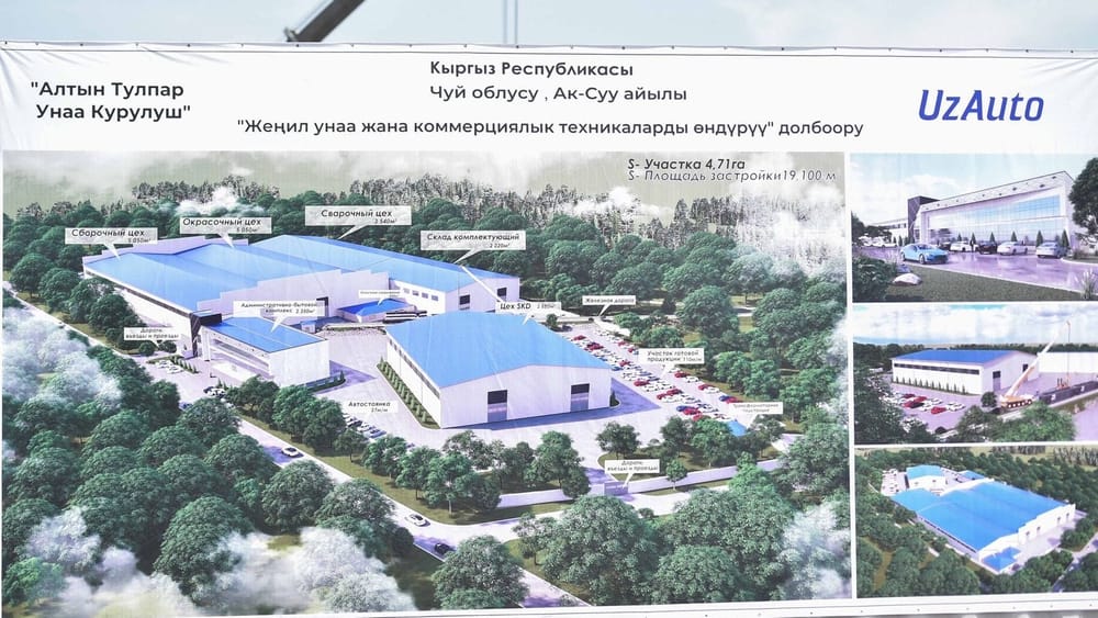 В Минэкономе рассказали, когда начнет работать кыргызско-узбекский автомобильный завод изображение публикации