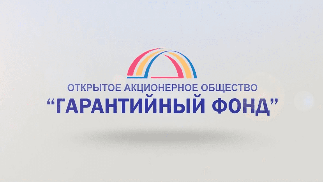 Гарантийный фонд выпустил новый продукт – он упрощает получение кредита изображение публикации
