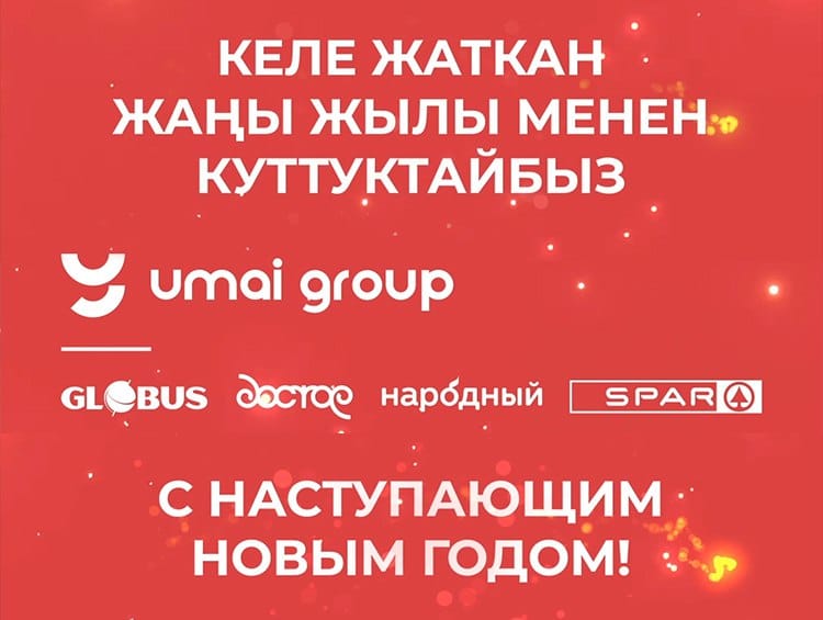 «Умай Групп» в Новый год с любимыми покупателями. Спасибо, что выбираете нас! изображение публикации