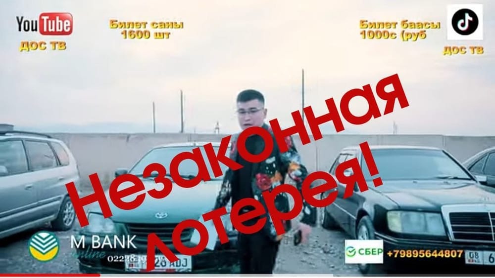 Финнадзор нашел еще одну незаконную лотерею — это "Дос ТВ" изображение публикации