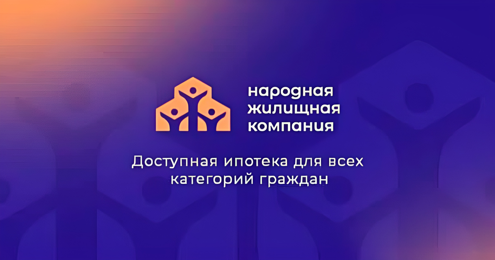 Дочка ГИК "Народная жилищная компания" добровольно прекращает свою деятельность изображение публикации