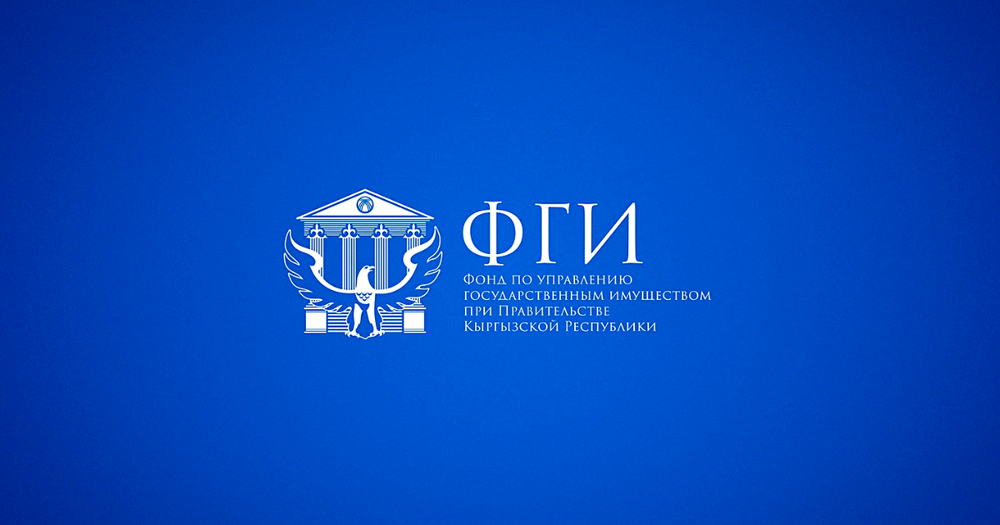 Алмазбек Примов вновь возглавил Госагентство по управлению госимуществом изображение публикации