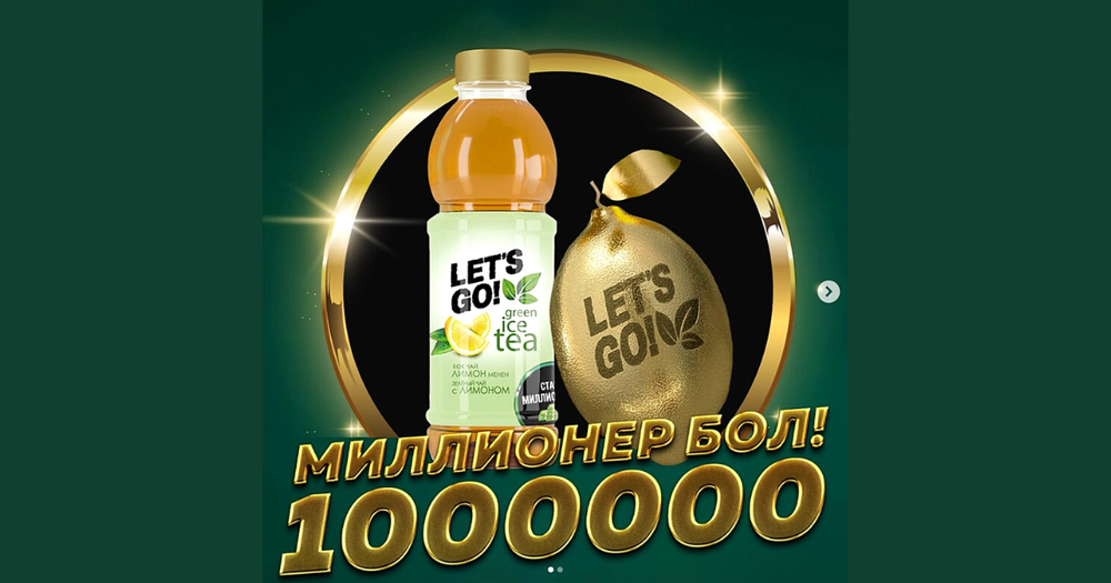 Торговую марку Let's go оштрафовали за недостоверную рекламу лотереи изображение публикации