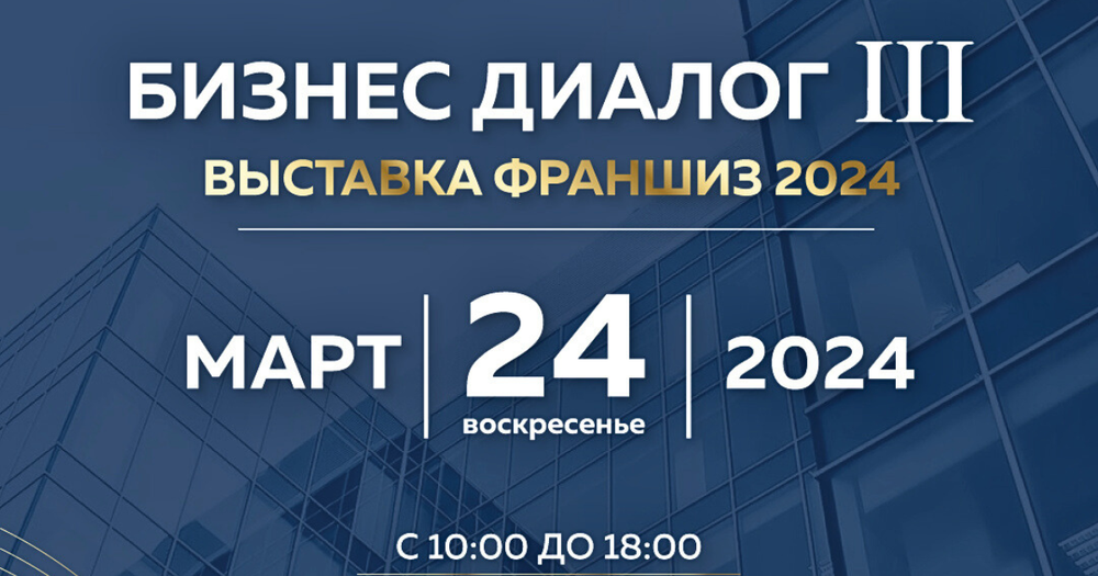 В Бишкеке пройдет инвестиционный форум «Бизнес диалог» изображение публикации