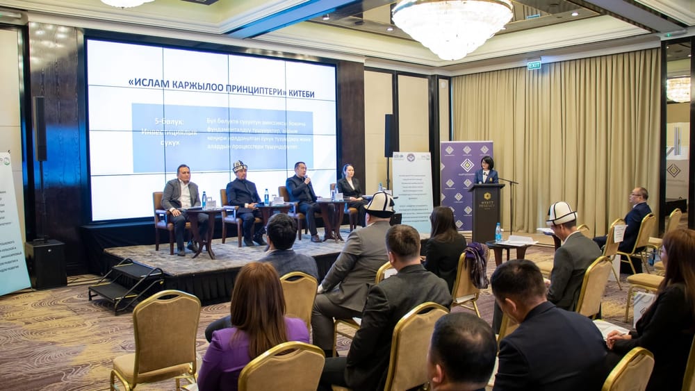 Развитие исламского финансирования в КР – что обсудили на форуме в Бишкеке изображение публикации