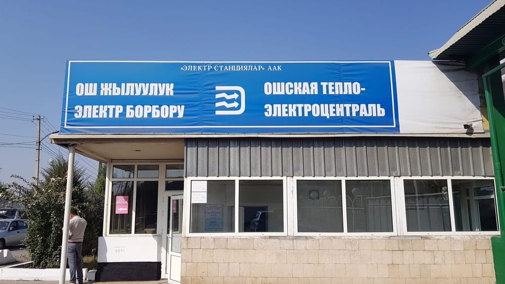 В Оше с 1 апреля начнутся гидравлические испытания на ТЭЦ изображение публикации