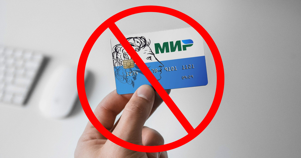 С 5 апреля в Кыргызстане прекращается обслуживание карт «Мир» изображение публикации
