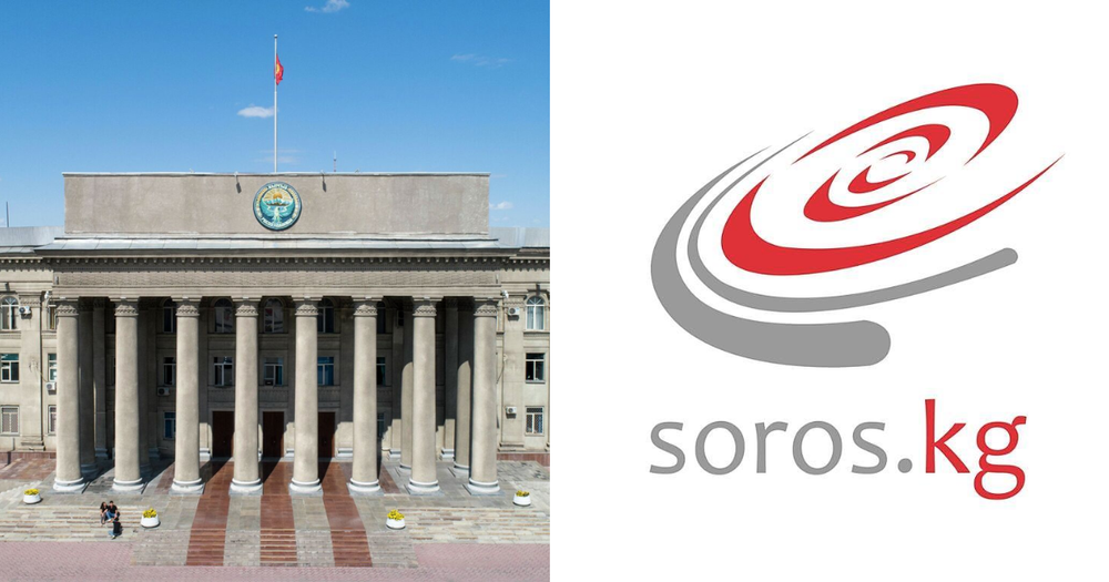 В администрации президента недоумевают по поводу привязки закрытия фонда Сороса в КР к закону «Об НКО» изображение публикации