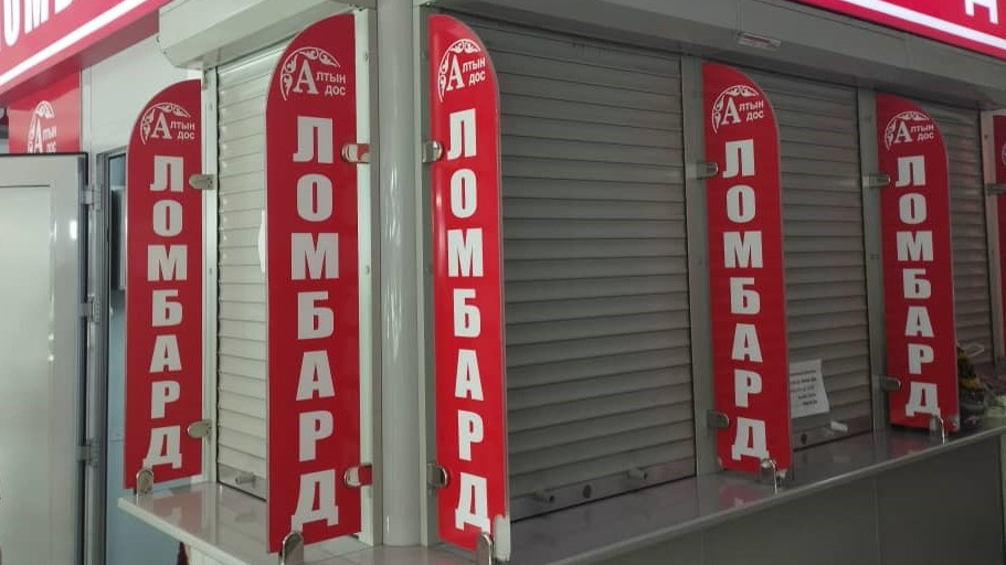 Жогорку Кенеш снизил ставки ломбардов до 29.83% годовых изображение публикации