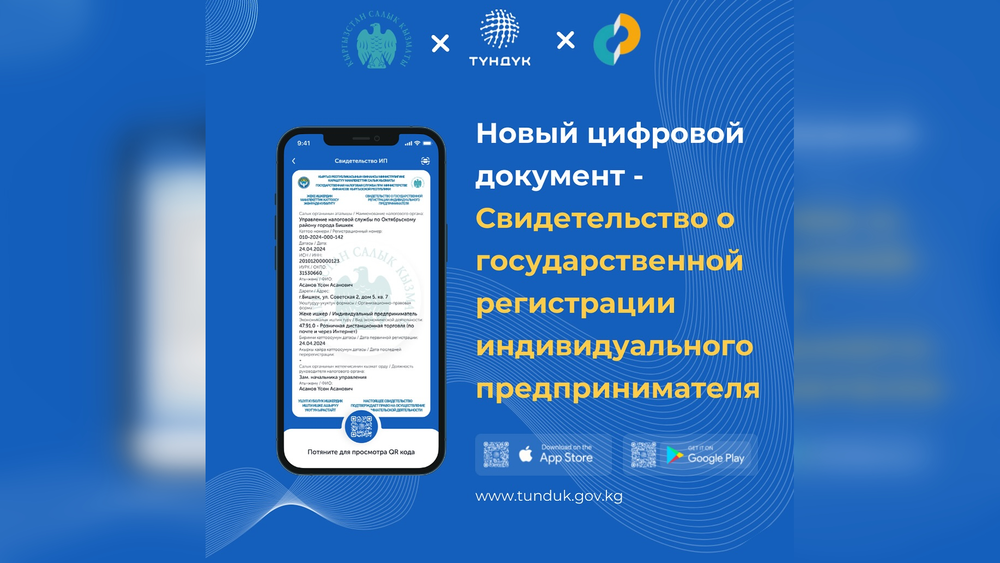 Свидетельство о госрегистрации ИП теперь доступно в электронном виде изображение публикации