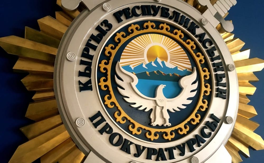 Генпрокуратура вернула государству 12 млрд сомов, поступивших от возмещения ущерба изображение публикации