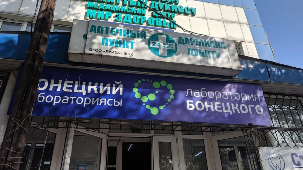 «Лаборатория Бонецкого» будет оспаривать штраф, наложенный Госантимонополией, в суде изображение публикации