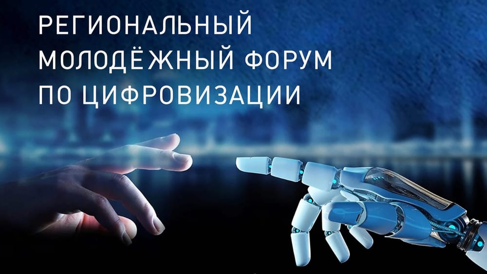 В Кызыл-Кие, Оше и Джалал-Абаде пройдет молодежный форум по цифровизации изображение публикации