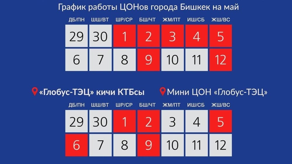 Представлен график работы ЦОНов в майские праздники изображение публикации