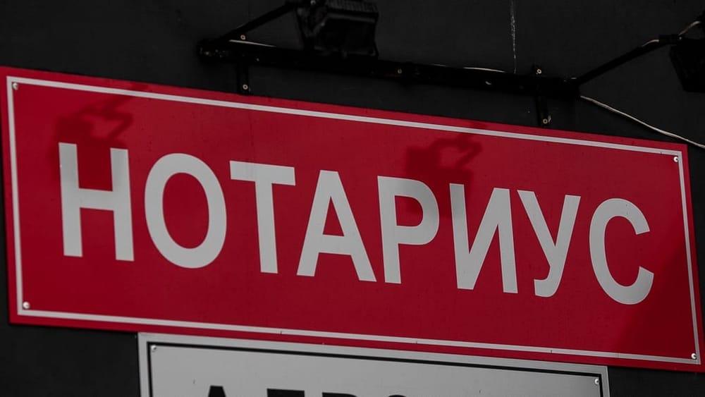 Частным нотариусам будут выдавать специальные лицензии для кризисных территорий изображение публикации