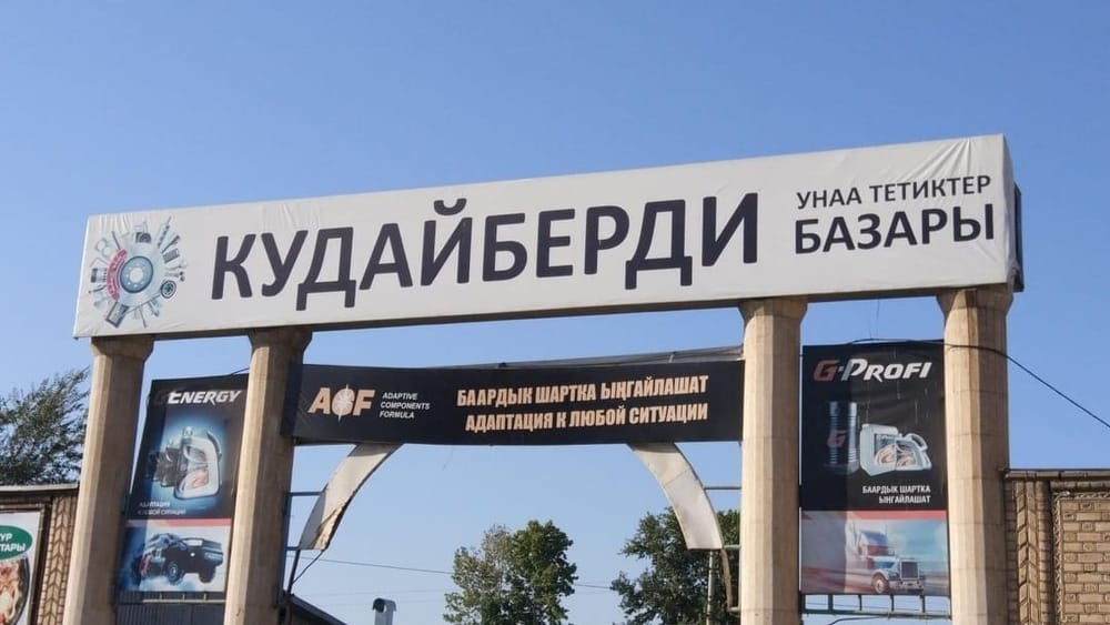 Кафе на рынке «Кудайберди» в Оше закрыли из-за нарушений санитарных норм изображение публикации