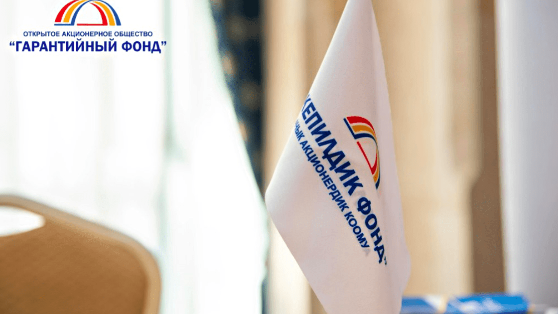 «Гарантийный фонд» направит всю чистую прибыль на выплату дивидендов изображение публикации