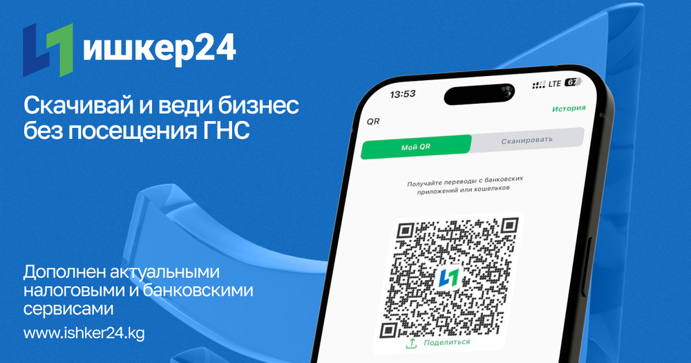 «Ишкер24» для предпринимателей дополнен новыми налоговыми и финсервисами изображение публикации