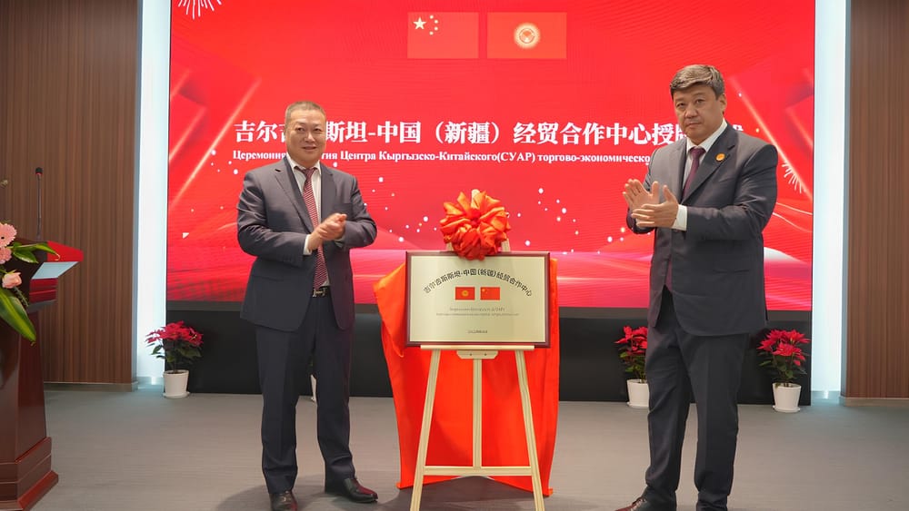 В Урумчи открыли Кыргызско-Китайский центр сотрудничества изображение публикации