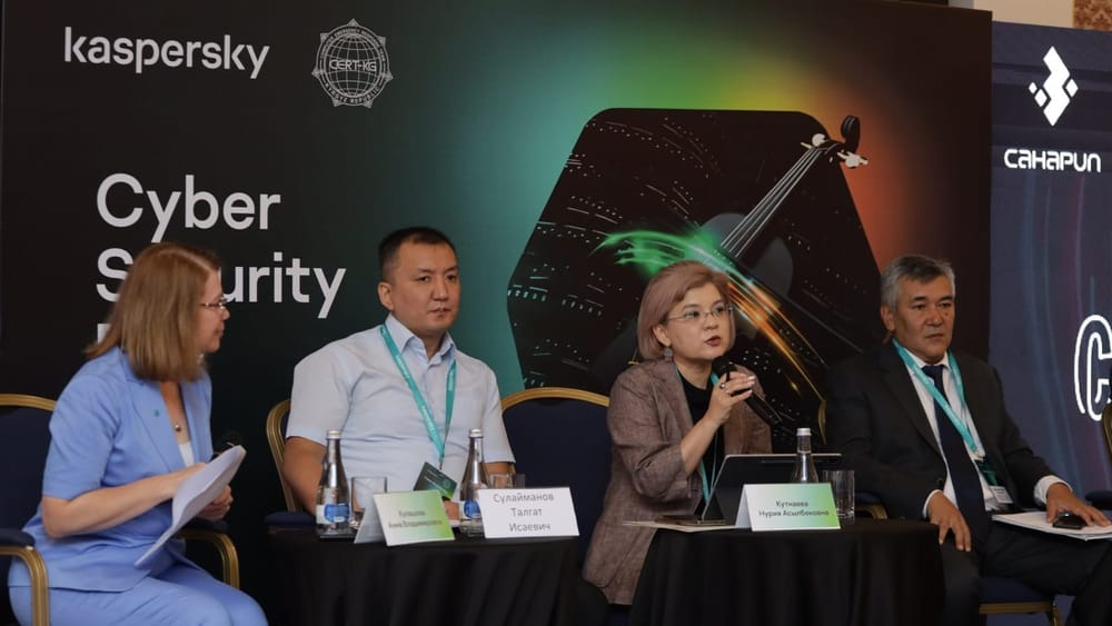 ГКНБ и «Лаборатория Касперского» провели форум для госорганов, банков и операторов связи изображение публикации