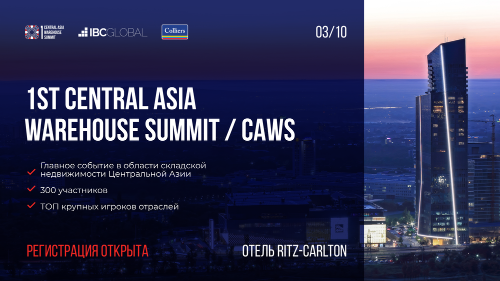 Открыта регистрация на CAWS — главное событие в складском сегменте Центральной Азии изображение публикации