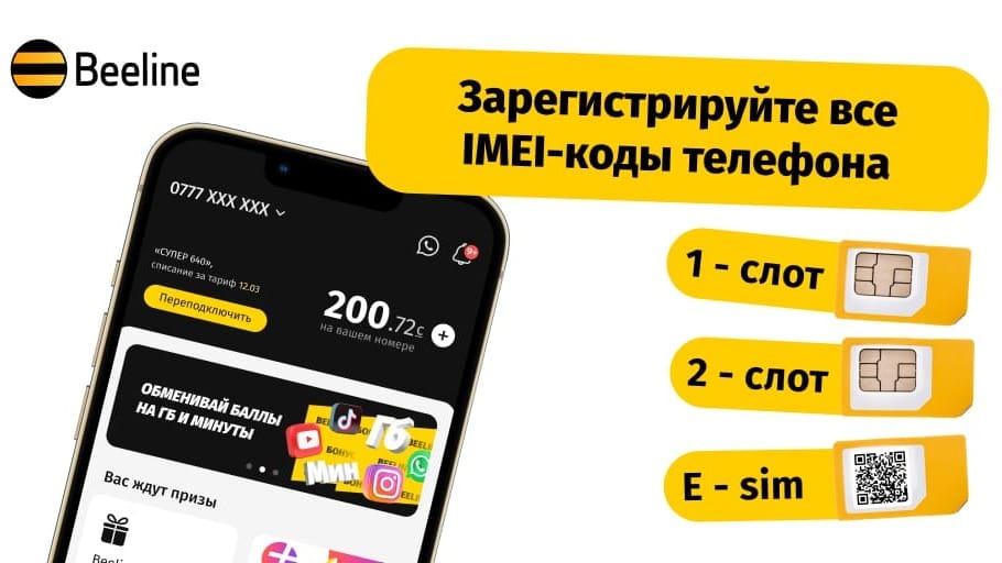 Как зарегистрировать все IMEI-коды своего телефона изображение публикации