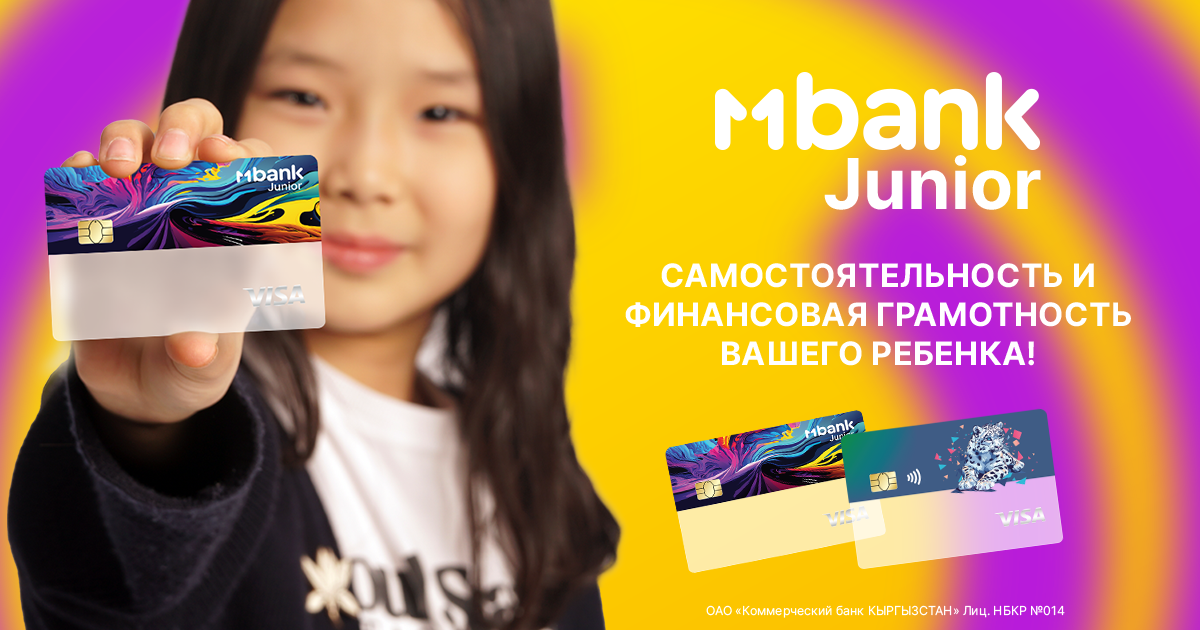 MBANK Junior – первый банковский сервис для детей в Кыргызстане от MBANK изображение публикации