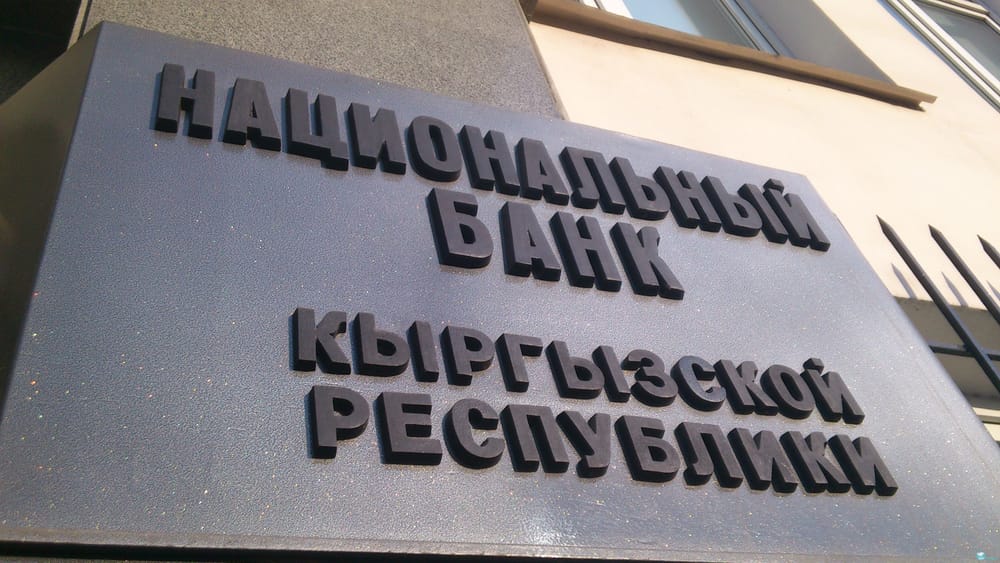 Нацбанк КР утвердил заместителей главных бухгалтеров в двух банках изображение публикации
