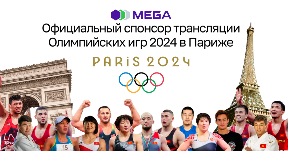 MEGA – официальный спонсор трансляции Олимпийских игр в Париже! изображение публикации