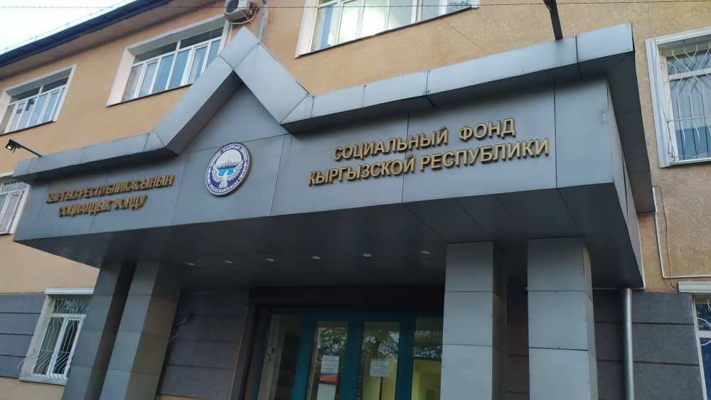 В Соцфонде выявили финансовые нарушения на 214 млн сомов изображение публикации