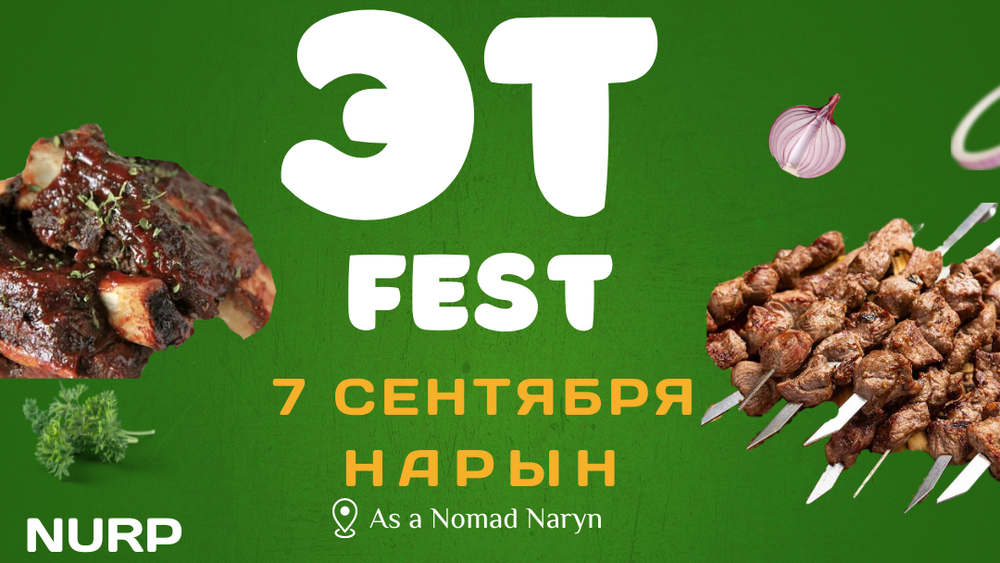 В Нарыне пройдет мясной фестиваль «ЭтFEST» изображение публикации