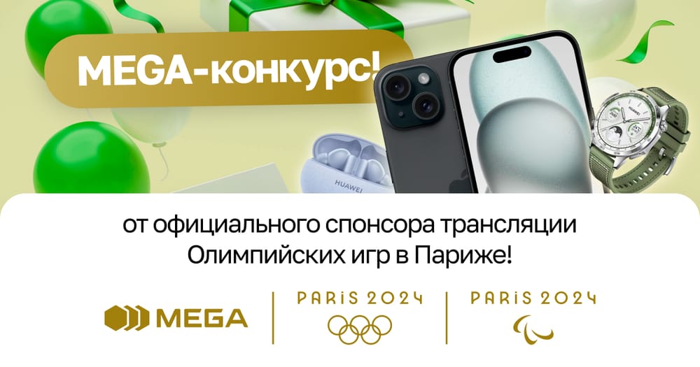 Участвуй в MEGA-конкурсе и выиграй крутые призы! изображение публикации