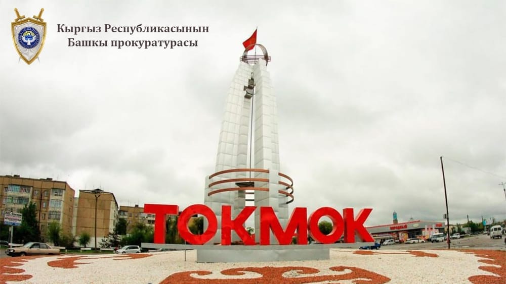 Прокуратура Токмока выявила хищения в психоневрологическом стационаре изображение публикации