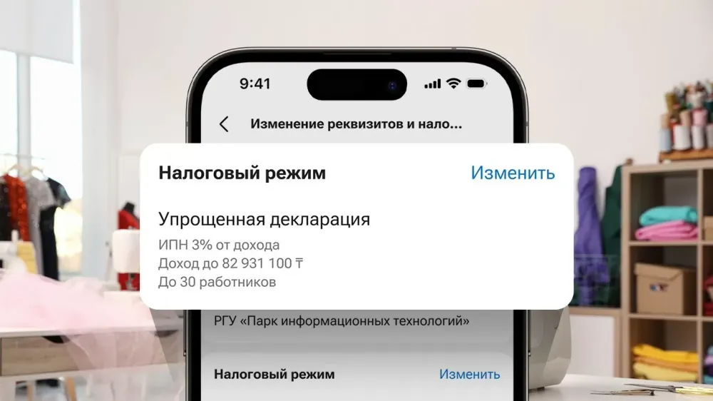 Индивидуальные предприниматели в Казахстане смогут менять налоговый режим в приложении Kaspi.kz изображение публикации