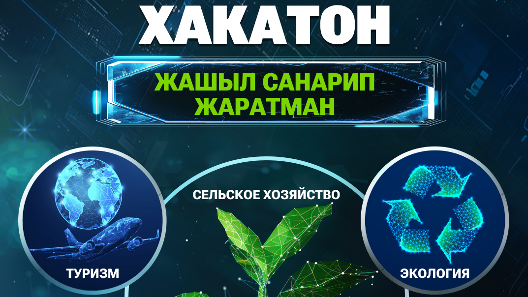 Для молодых стартаперов проведут хакатон с призовым фондом €10 тысяч изображение публикации