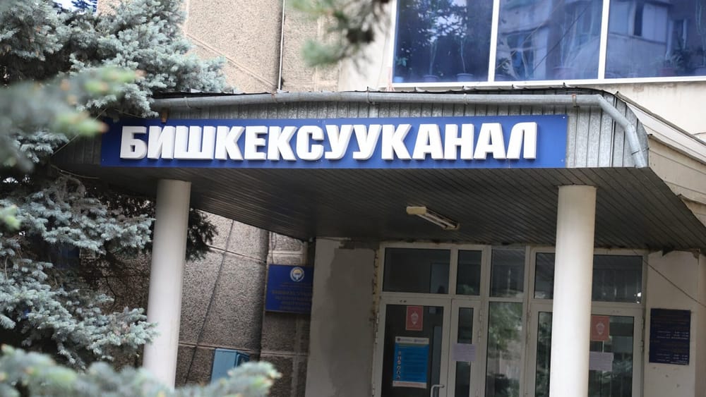 Мэрия назначила нового начальника «Бишкекводоканала» изображение публикации