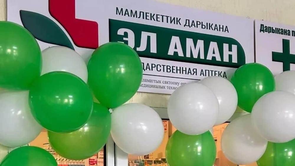 Госаптеки «Эл Аман» продали продукции на 415.7 млн сомов за полгода изображение публикации