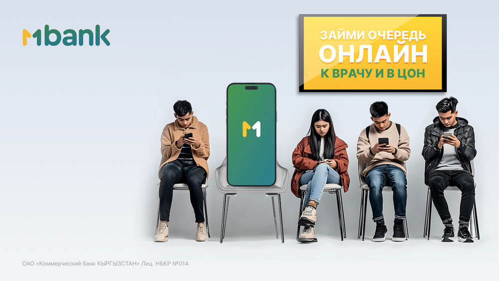 Новая функция MBANK – онлайн запись в ЦОНы и поликлиники без очередей и ожидания изображение публикации