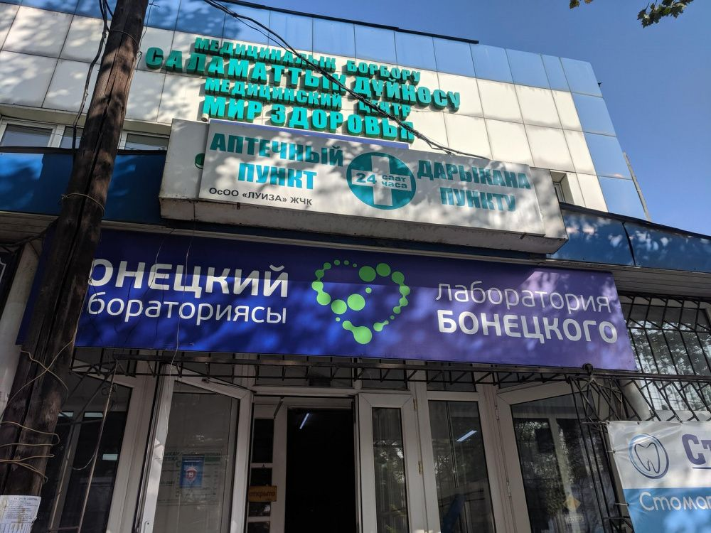 Верховный суд обязал «Лабораторию Бонецкого» выплатить 423 млн сомов штрафа за высокие цены на ПЦР-тесты изображение публикации