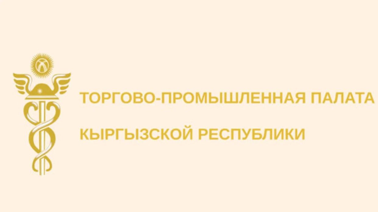 ТПП займется сертификацией оценщиков в Кыргызстане изображение публикации