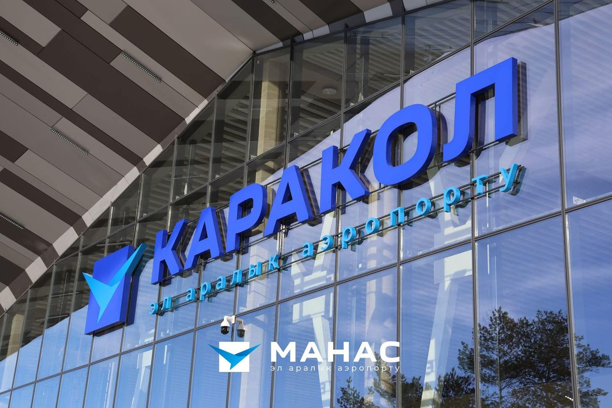 В связи с погодными условиями открытие аэропорта «Каракол» перенесли на 11 декабря изображение публикации