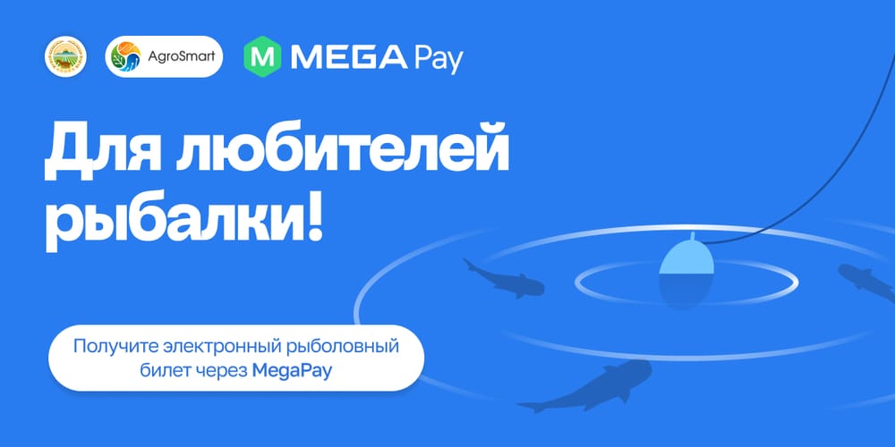 Электронный рыболовный билет доступен в MegaPay изображение публикации