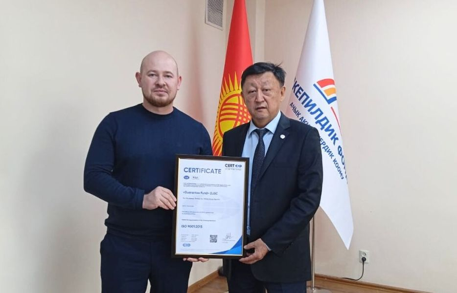 Гарантийный фонд получил международный сертификат ISO 9001 изображение публикации