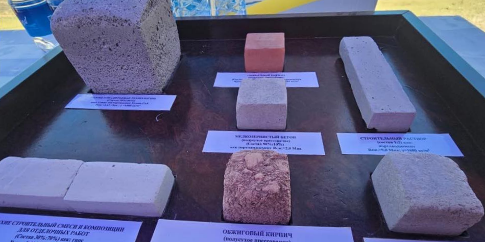 «Альянс Алтын» запатентовал технологию переработки отходов производства в стройматериалы изображение публикации