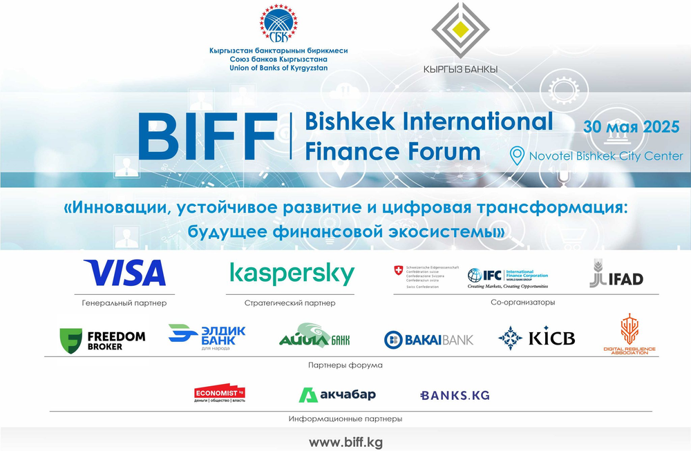 BIFF2025: Главное финансовое событие года изображение публикации