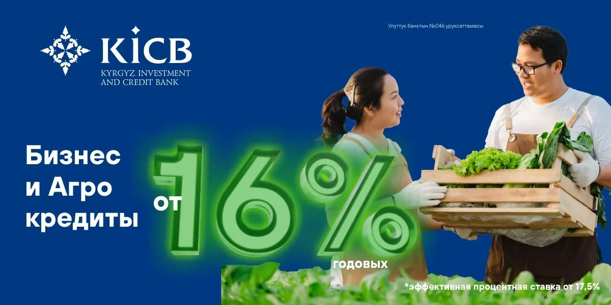 Весенний сезон: как KICB помогает аграриям изображение публикации