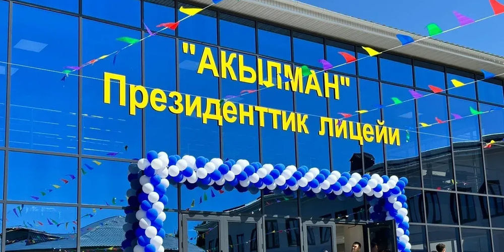 Выпускникам лицея «Акылман» оплатят учебу за рубежом и возьмут на госслужбу без конкурса  — подписан закон изображение публикации